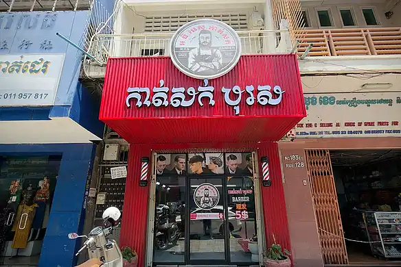 A photo ofRTS Barber Kampuchea Krom